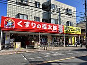 くすりの福太郎 西新井店（81m）