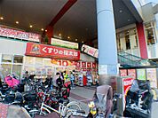くすりの福太郎 南千住店（666m）