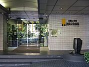 神尾記念病院 336m