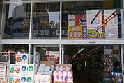セイジョー門前仲町店 425m
