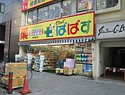 どらっぐぱぱす浅草雷門店 661m
