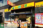 どらっぐぱぱす台東鳥越店 339m