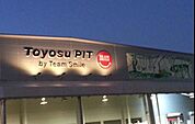 ハニーズ豊洲店 481m