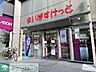 周辺：まいばすけっと東日本橋1丁目店 徒歩4分。 270m