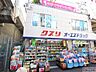 周辺：オーエスドラッグ粉浜店まで369ｍ