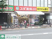 スギ薬局富士見台店 徒歩5分。ドラックストア 340m
