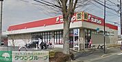 サンドラッグ清瀬下清戸店 1484m
