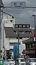 医療法人社団山本・前田記念会前田病院 徒歩18分。病院 1370m