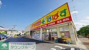 どらっぐぱぱす赤塚新町店 1010m
