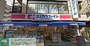 ココカラファイン　関町店 徒歩3分。ドラックストア 180m