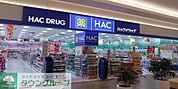 ハックドラッグピーコック高野台店 徒歩6分。ドラックストア 460m