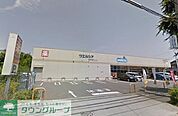 ウエルシア清瀬中里店 1505m