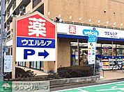 ウエルシア練馬三原台店 徒歩18分。ドラックストア 1410m
