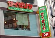 サイゼリヤ下赤塚店 686m