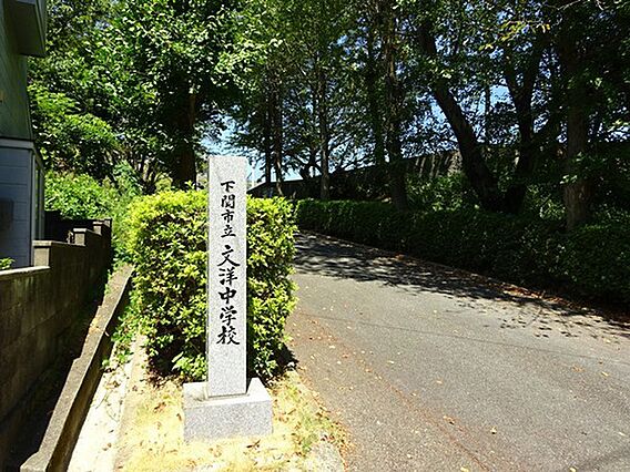 下関市立文洋中...