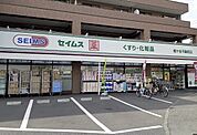 ドラッグセイムス 梶ケ谷不動前店　徒歩6分（約300ｍ）