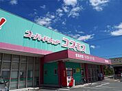 ディスカウントドラッグ コスモス 伊岐須店（981m）