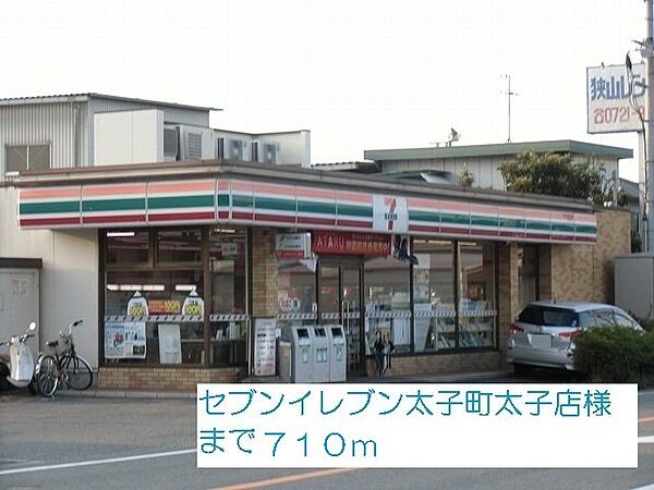 周辺：セブンイレブン太子町太子店様まで710m