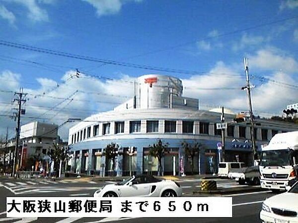 画像19:大阪狭山郵便局まで650m