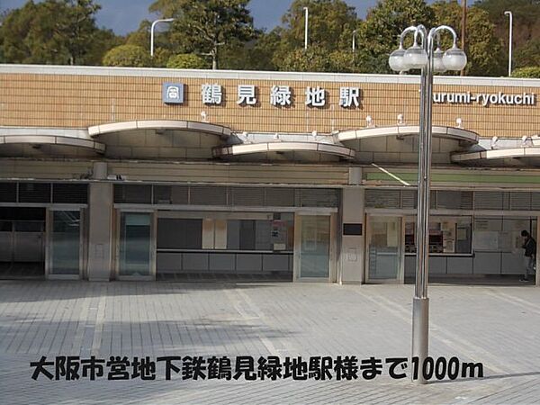 画像19:鶴見緑地駅様まで1000m