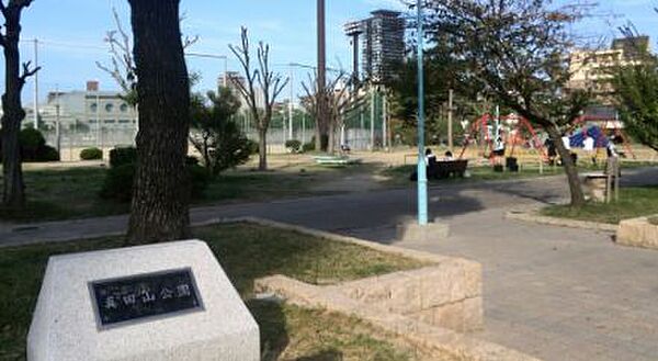 画像18:【公園】真田山公園まで840ｍ
