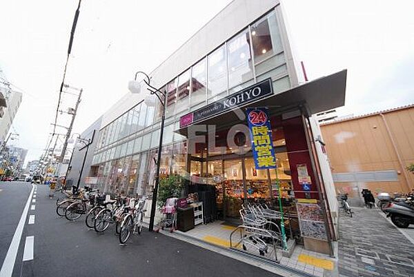 画像28:【スーパー】KOHYO 上本町店まで280ｍ