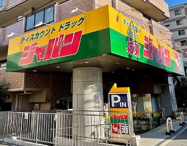 画像28:【ドラッグストア】ジャパン 城東店まで857ｍ