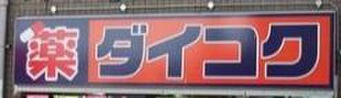 ホブスクエア