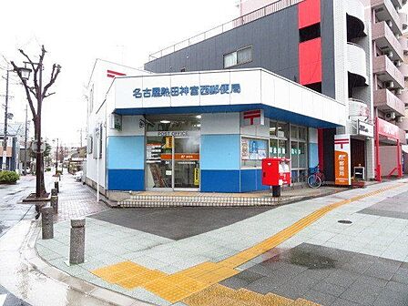 名古屋熱田神宮西郵便局【名古屋熱田神宮西郵便局】最寄駅:地下鉄名城線「神宮西駅」国道22号線 伏見通り沿いにあり。駐車場なし。営業時間:窓口9:00~17:00 ATM9:00~17: 370m