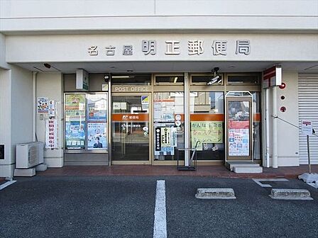 名古屋明正郵便局名古屋明正郵便局:ATMは土曜日の9:00〜12:30まで稼働。平日なかなか行くことが出来ない方も利用することが出来るので助かりますね。マンションの1階にあり、地域密着型の郵便局と…