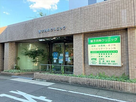 【猪子内科クリ...