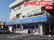 ローソン高岡野村店（30m）