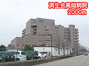 済生会高岡病院（2000m）