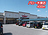 周辺：バロー木津店（400m）