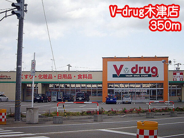 画像18:V-drug木津店（450m）