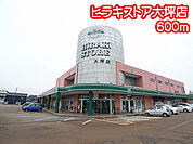 ヒラキストア大坪店（600m）
