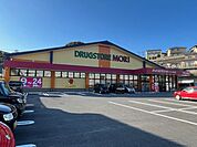 ドラッグストアモリ中里つつじが丘店 徒歩13分。 1000m