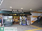 OdakyuOX長後店 徒歩10分。スーパー 770m
