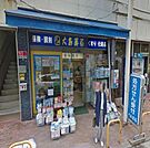 大島薬局大正店 592m