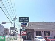 ジャンボおしどり寿司辻堂店 徒歩6分。飲食店 470m