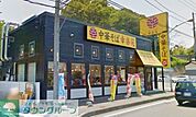 幸楽苑横浜戸塚店 徒歩11分。飲食店 810m