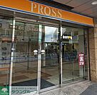 大和プロス 徒歩8分。 630m
