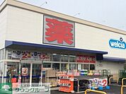 ウエルシア藤沢柄沢店 徒歩6分。ドラックストア 440m