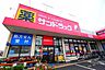 周辺：サンドラッグ立場店 徒歩7分。ドラックストア 560m