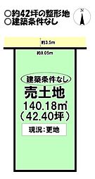 宿地町　売土地