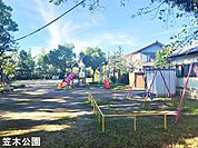 笠木公園_笠木公園_ 540m