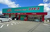 ドラックストア　コスモス