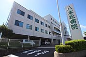 八本松病院