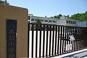 八本松小学校
