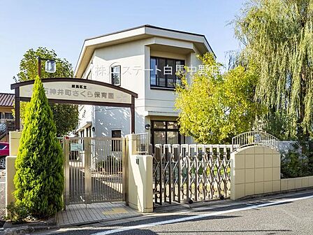 練馬区立石神井町さくら保育園(670m)